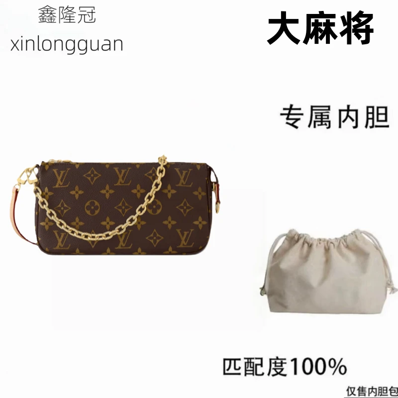 2v059适用于LV老花大麻将23.5cm内胆内衬包收纳整理包撑型