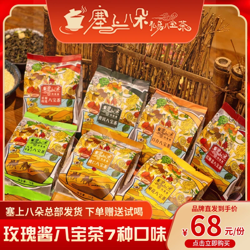 玫瑰酱八宝茶养生茶西北特产 官方直发七种口味可选择 750g/袋