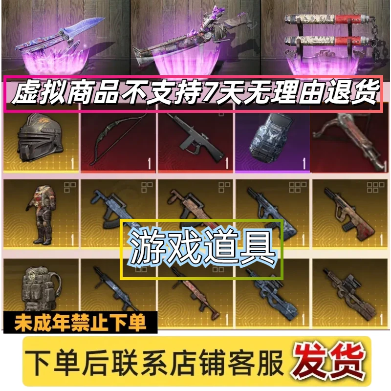 和平精英【金武器】地铁游戏道具装备AUG妹控P90MG3各种金武器