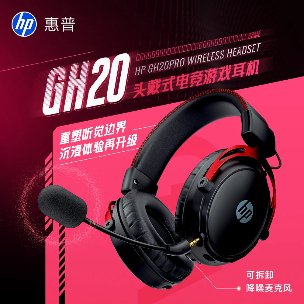 HP/惠普GH20四模电竞耳机头戴式2.4g蓝牙耳麦7.1三角洲耳机推荐