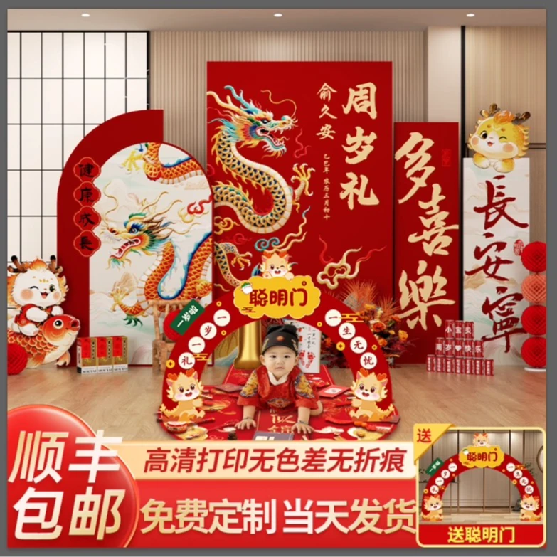 龙周岁生日布置背景墙一男女宝新中式kt板抓周道具礼宴套装仪式感