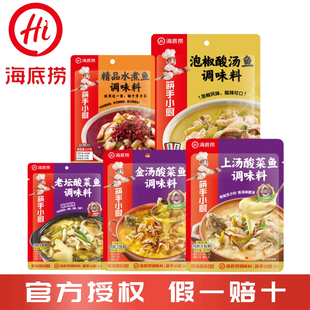 海底捞360g上汤酸菜鱼调味料骨汤酸爽鱼金汤酸菜鱼老坛酸菜调味料