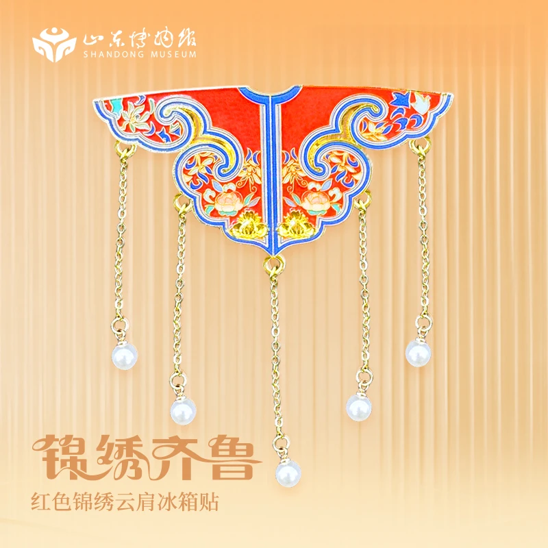 山东博物馆文创丨锦绣云肩冰箱贴 锦绣齐鲁展文创伴手礼纪念品