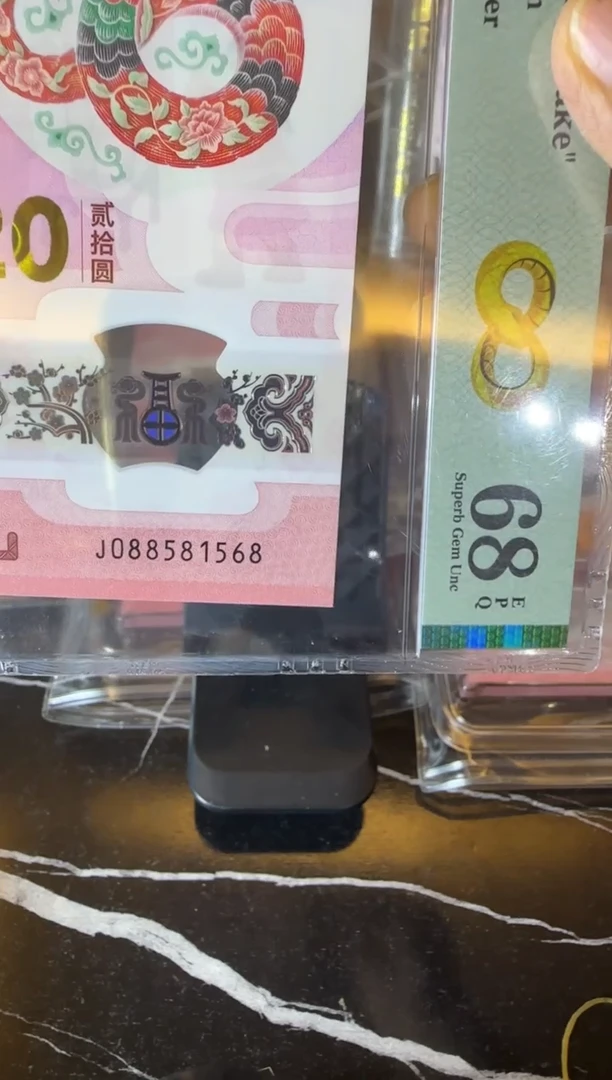 塑料2025 蛇钞 单张  088581568