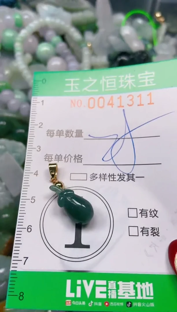 【闪购商品】翡翠颈饰未镶嵌闪购0041311