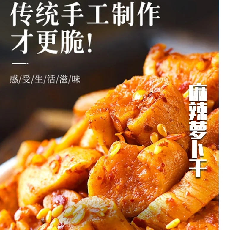 高山农家腌制香辣爽脆即食萝卜干下饭菜