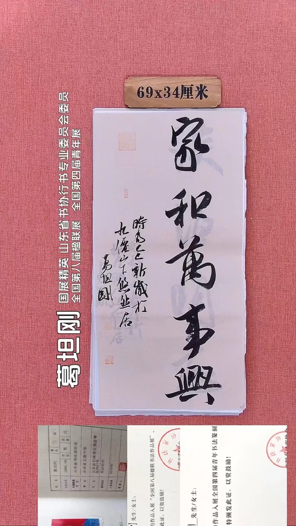 书法35         葛老师书法作品