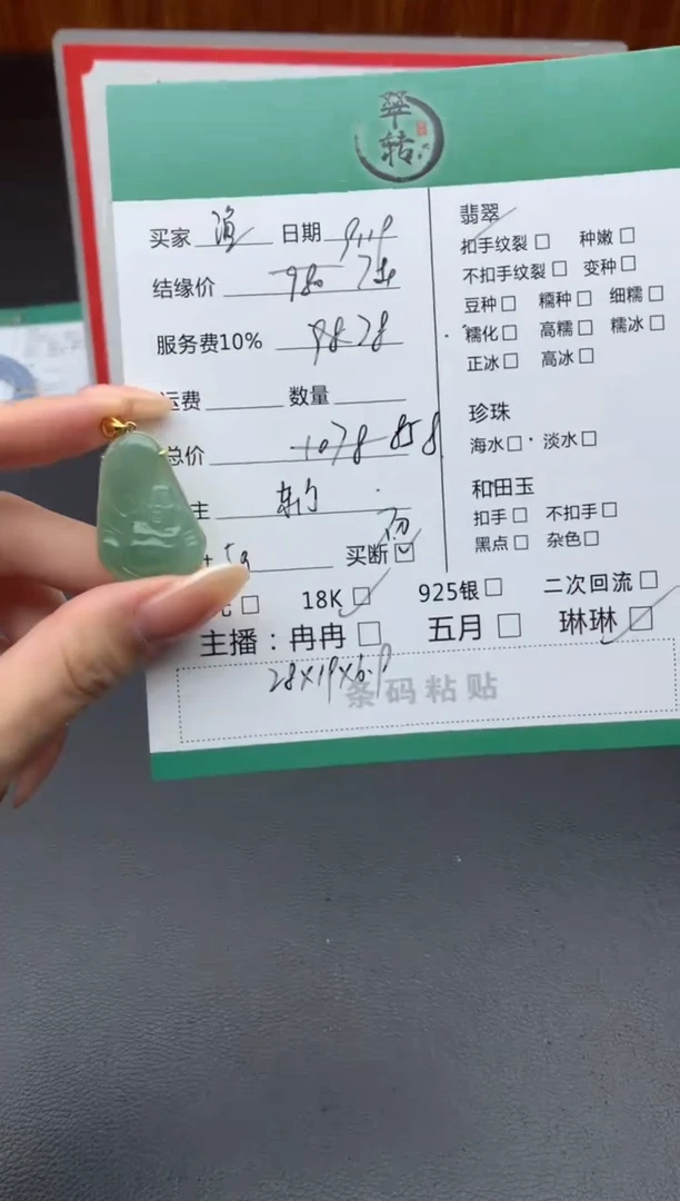 18K金镶嵌挂件翡翠渔*汇吊坠
