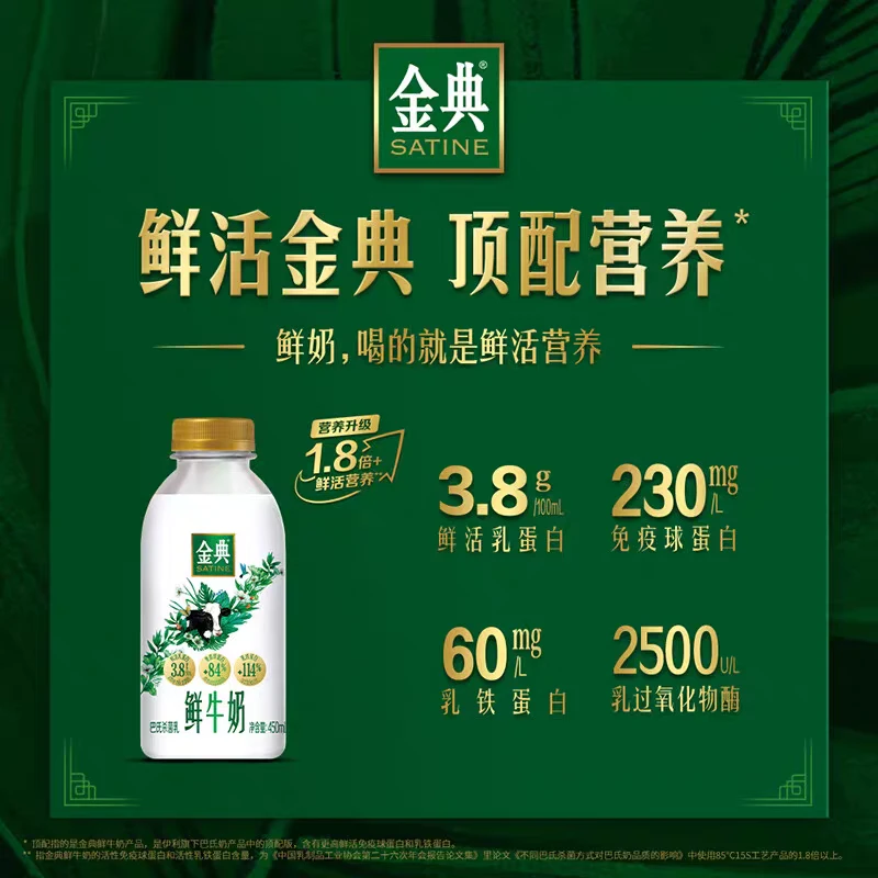 伊利金典鲜牛奶450ml/瓶