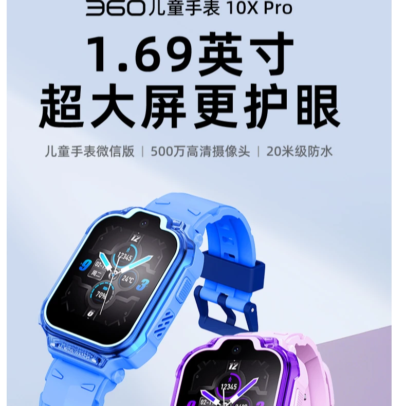 360儿童电话手表 10XPro4G全网通20米防水精准定位微信QQ视频通话