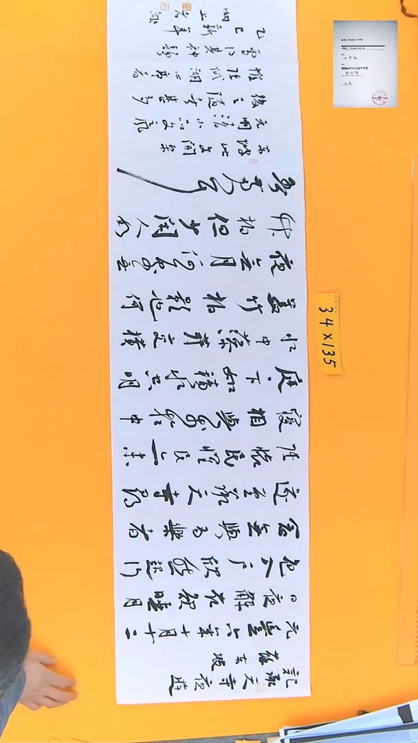 【闪购商品】书法江孝龙书法记承天寺夜游34*135