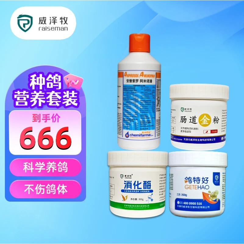 威泽牧种鸽营养四件套