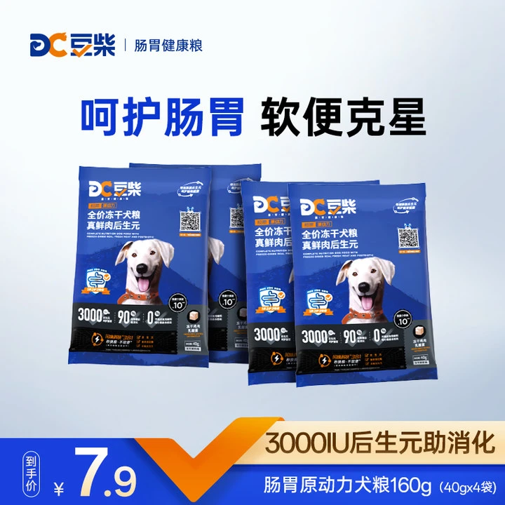 狗狗肠胃原动力真鲜肉全价冻干狗粮试吃装40g*4