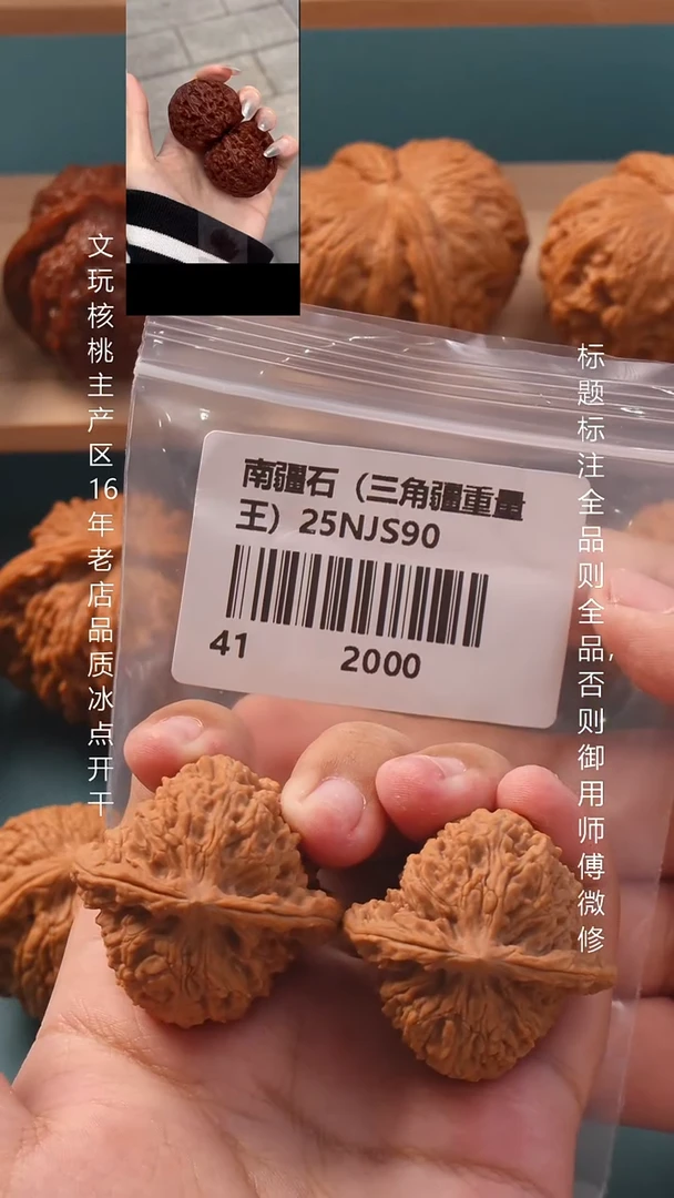 把件文玩核桃41南疆石【全品】16号