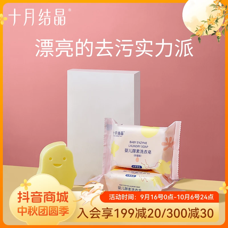 十月结晶婴儿酵素抑菌洗衣皂宝宝洗衣清洁去污肥皂bb皂囤货装