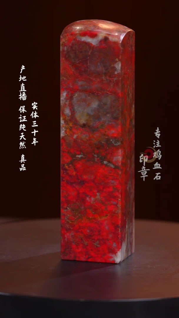 昌化石昌化鸡血石大红袍