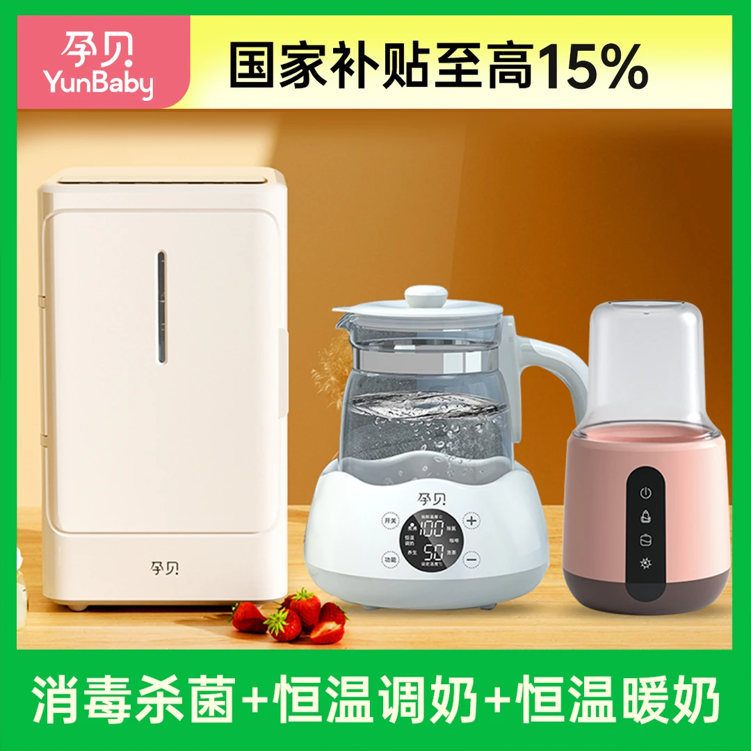 【官方旗舰】孕贝紫外线奶瓶消毒烘干多功能柜机+恒温水壶+暖奶器