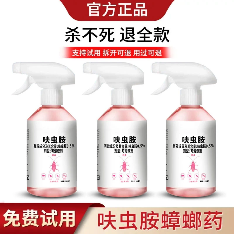 呋虫胺杀虫剂蟑螂药家用非无毒除蟑喷雾剂灭蟑螂灭跳蚤蚂蚁