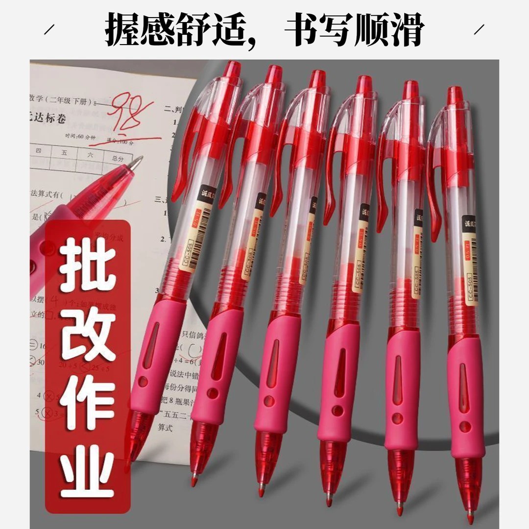 按动红色中性笔大容量老师改错红笔作业速干批改学生刷题标记笔