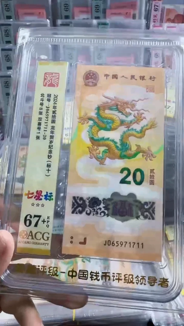 塑料龙钞标十67+ 065971711