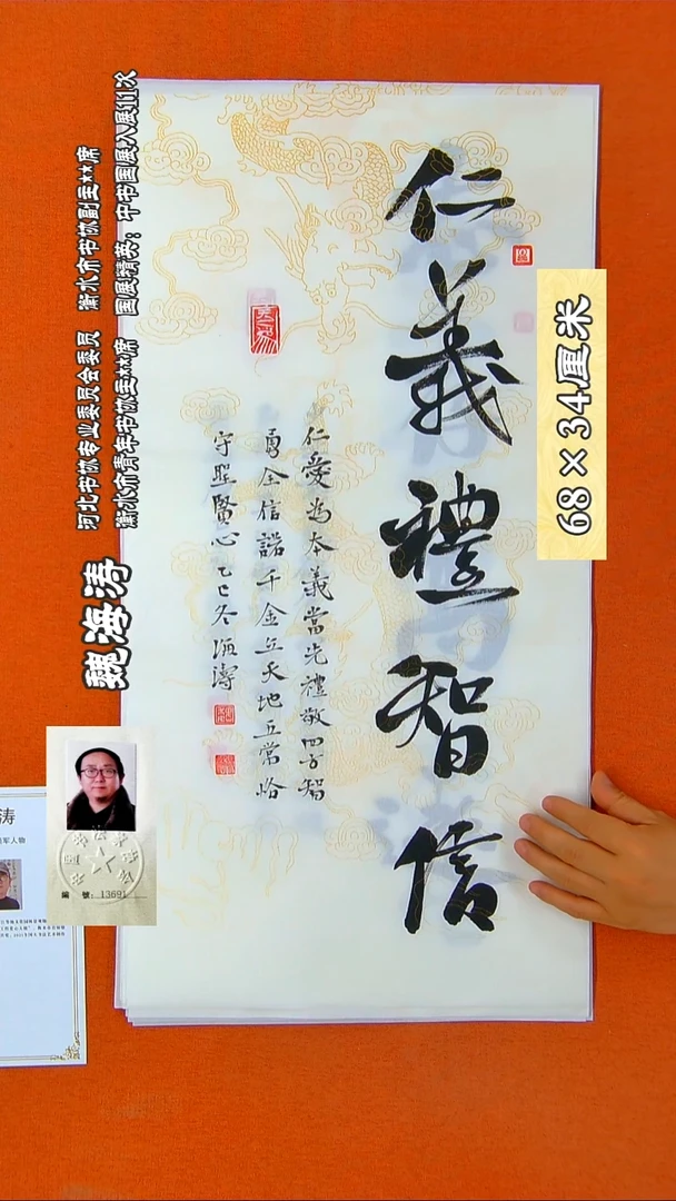 书法139R魏海涛书法作品
