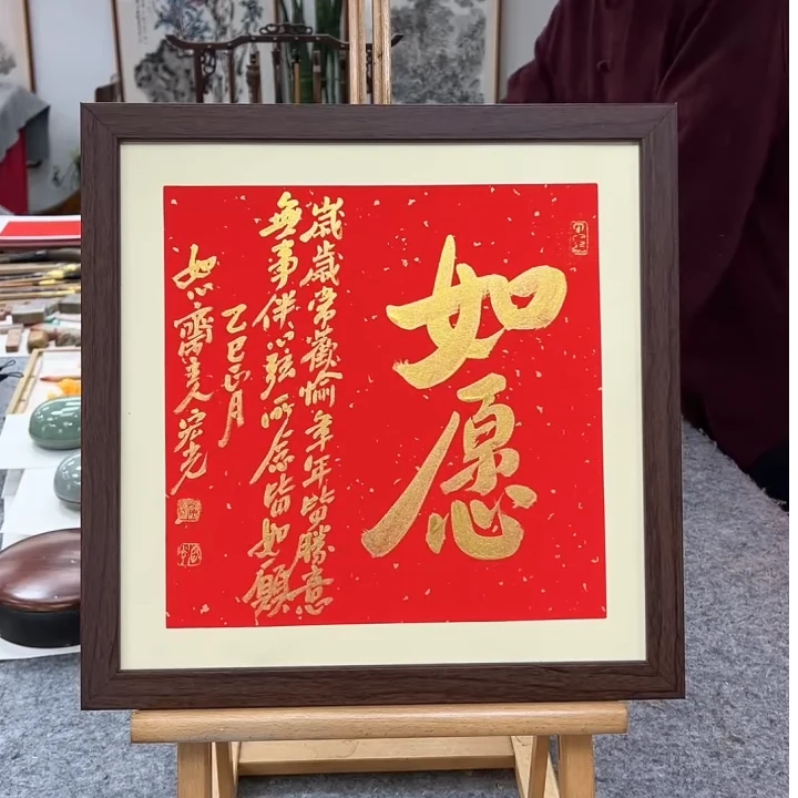 手写书法-如愿-37x37cm-送画框