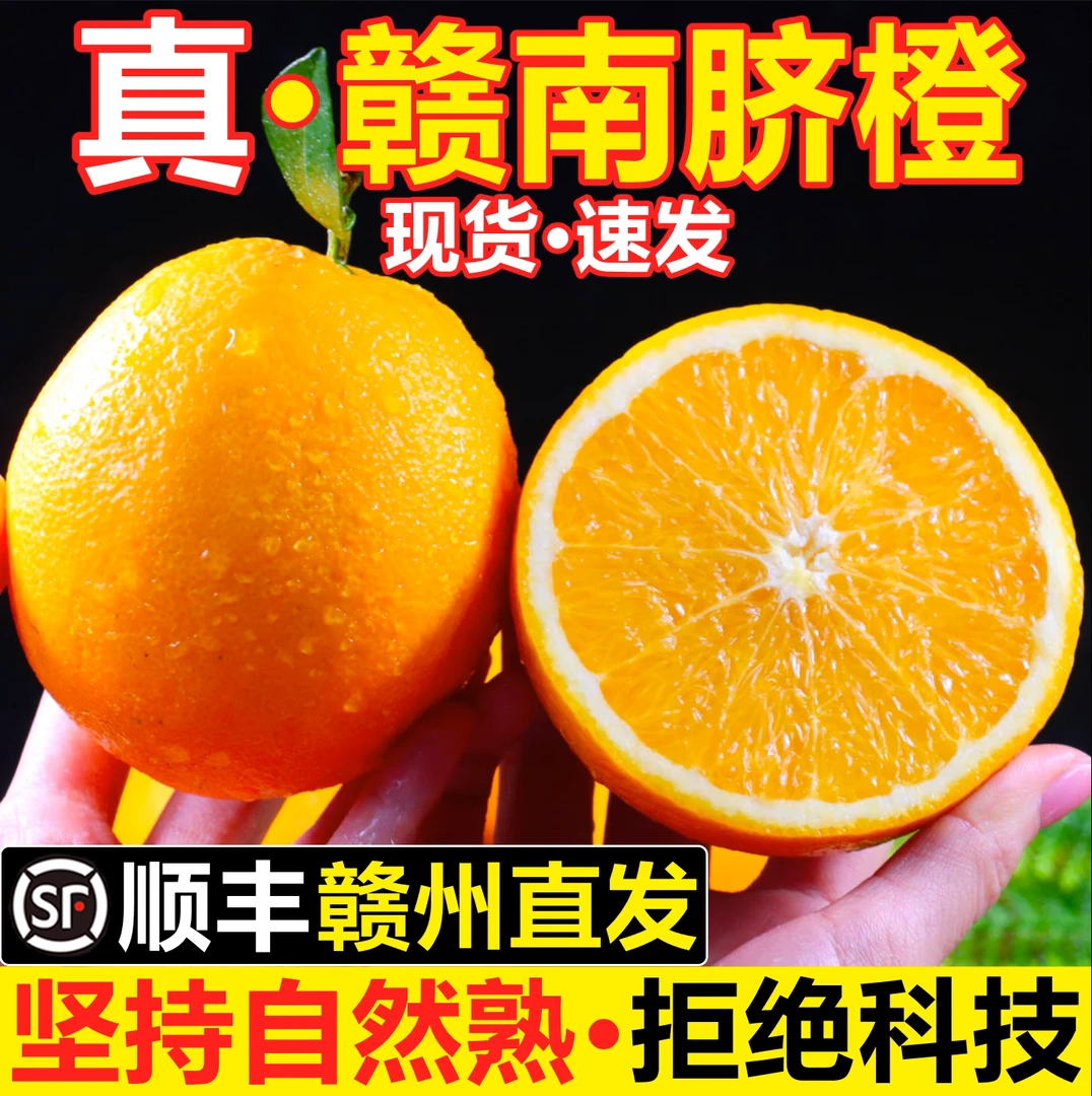 (顺丰23省包邮十斤装）正宗江西赣南脐橙现摘新鲜香甜爆汁产地直发