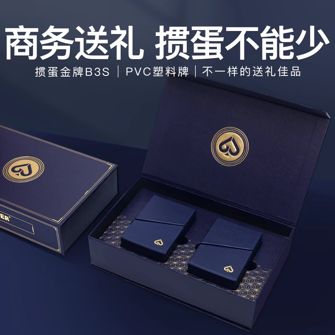 【掼蛋金牌B3S】高端掼蛋专用扑克牌企业商务伴手礼客户答谢礼4副