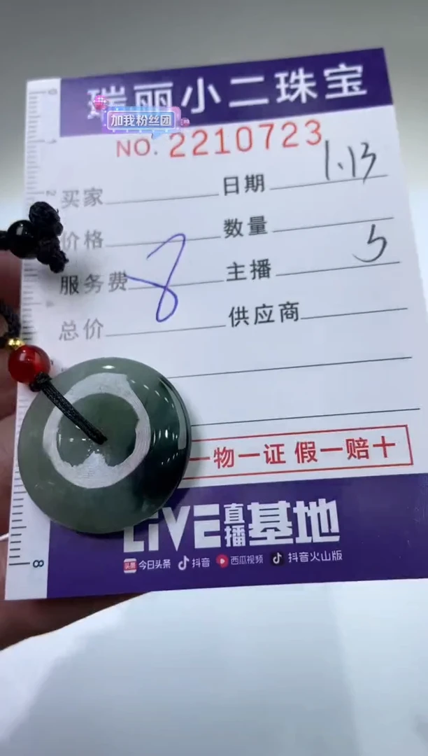 【闪购商品】翡翠挂件未镶嵌2210723