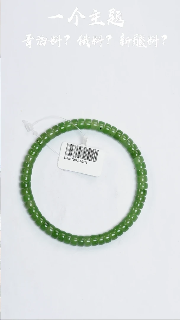 手串未镶嵌和田玉碧玉3.5*6mm