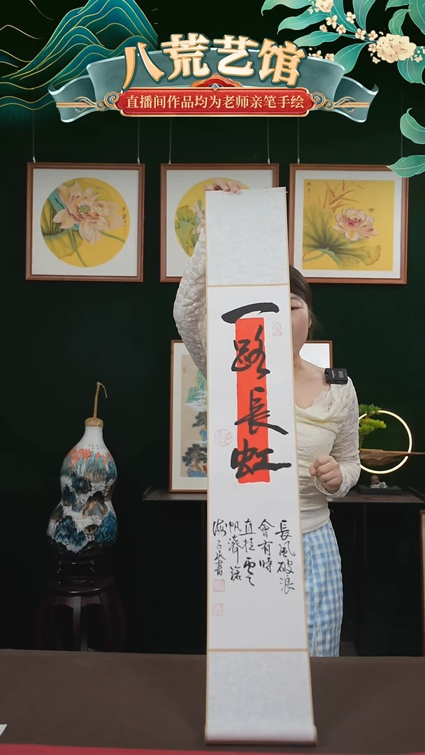 书法17*110书画卷轴一路长虹