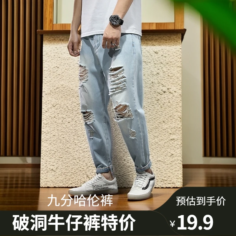 D9062小脚破洞牛仔裤特价裤九分夏季学生破烂怀旧9分裤乞丐哈伦裤