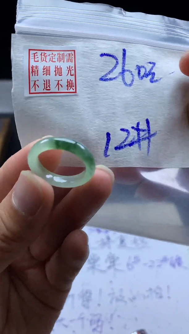 未镶嵌定制翡翠毛货需精细抛光戒圈12 #