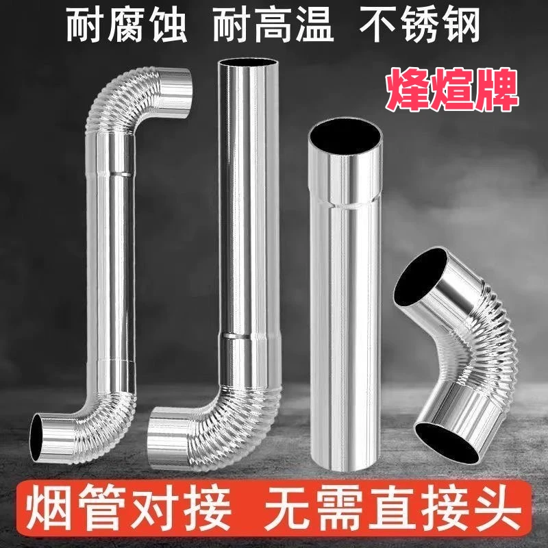 特厚款不锈钢（烟囱管）