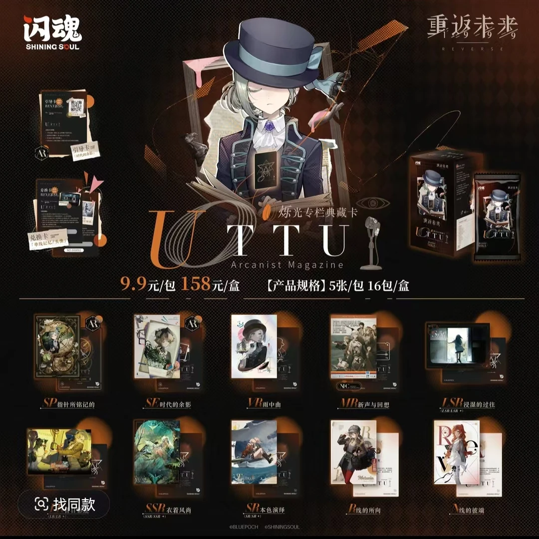 【推推】闪魂重返未来1999 烁光专栏典藏卡盲盒（代拆