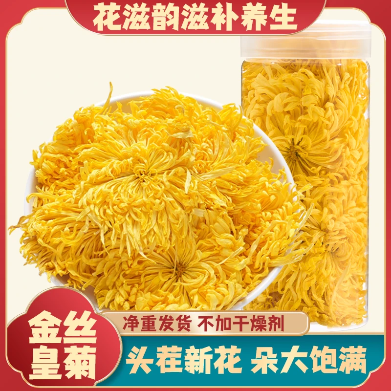 菊花茶菊花金丝皇菊黄菊贡菊一朵一杯茶叶花茶大菊花茶泡水专用