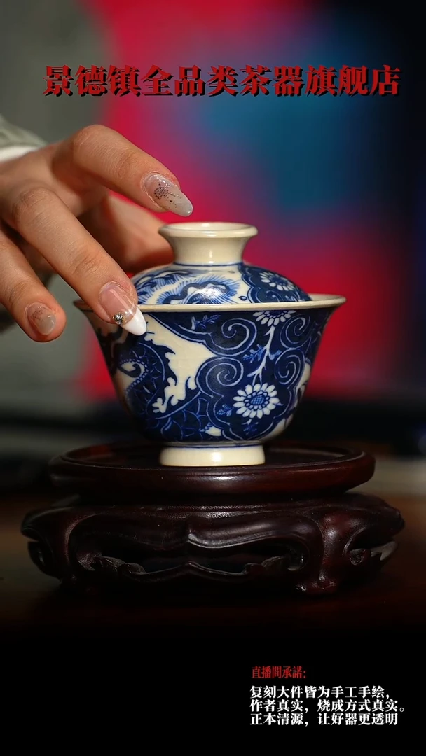 【闪购商品】【樊匠福利】龙穿花二才盖碗