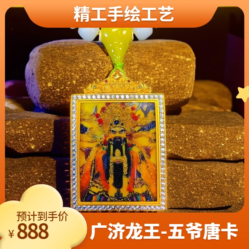 【锡世】广济龙王·五爷唐卡