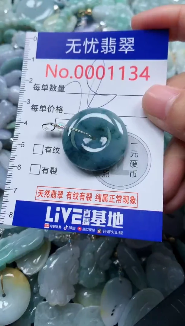 颈饰未镶嵌翡翠1134