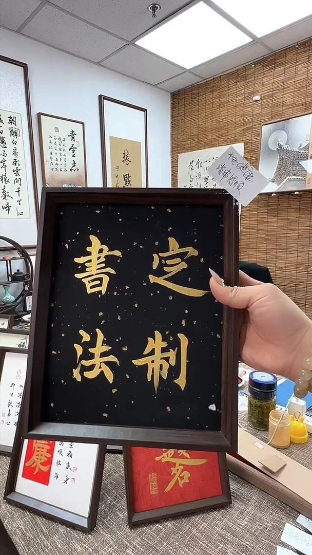 【闪购商品】书法手写手绘书法 平安健康 诸事皆顺 定制