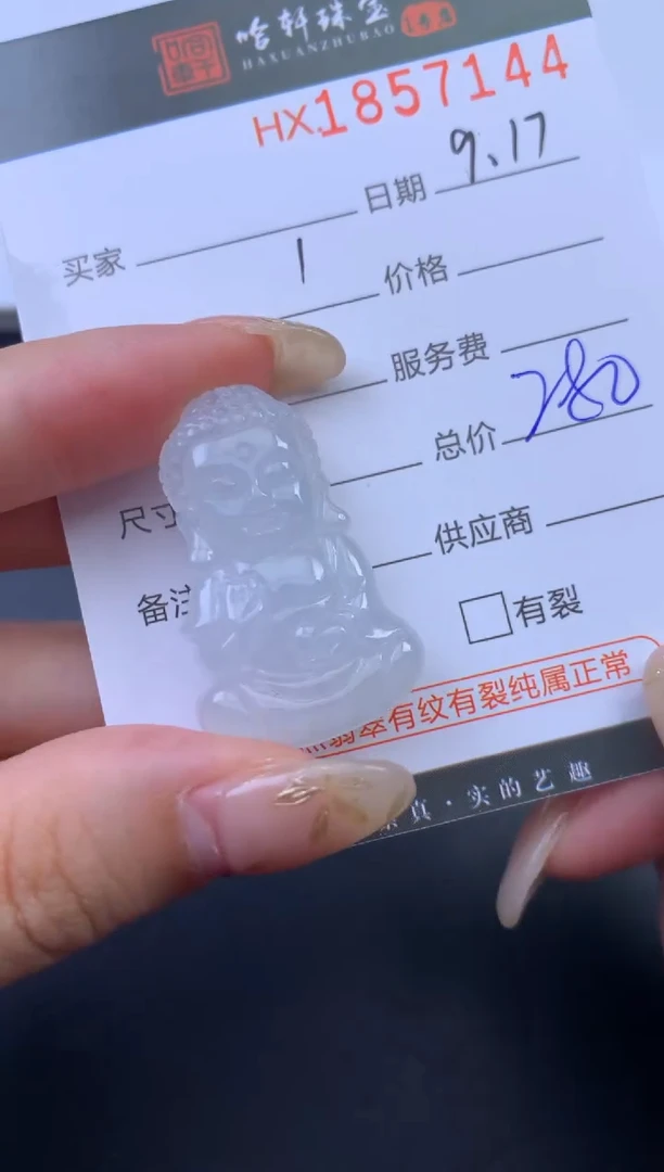 未镶嵌挂件翡翠哈轩 挂件1
