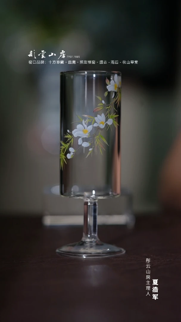 瓷片彤云山房 春燕提花玻璃杯