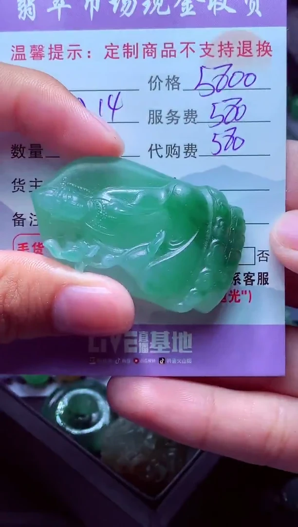 未镶嵌定制翡翠用****3毛货翡翠定制518519