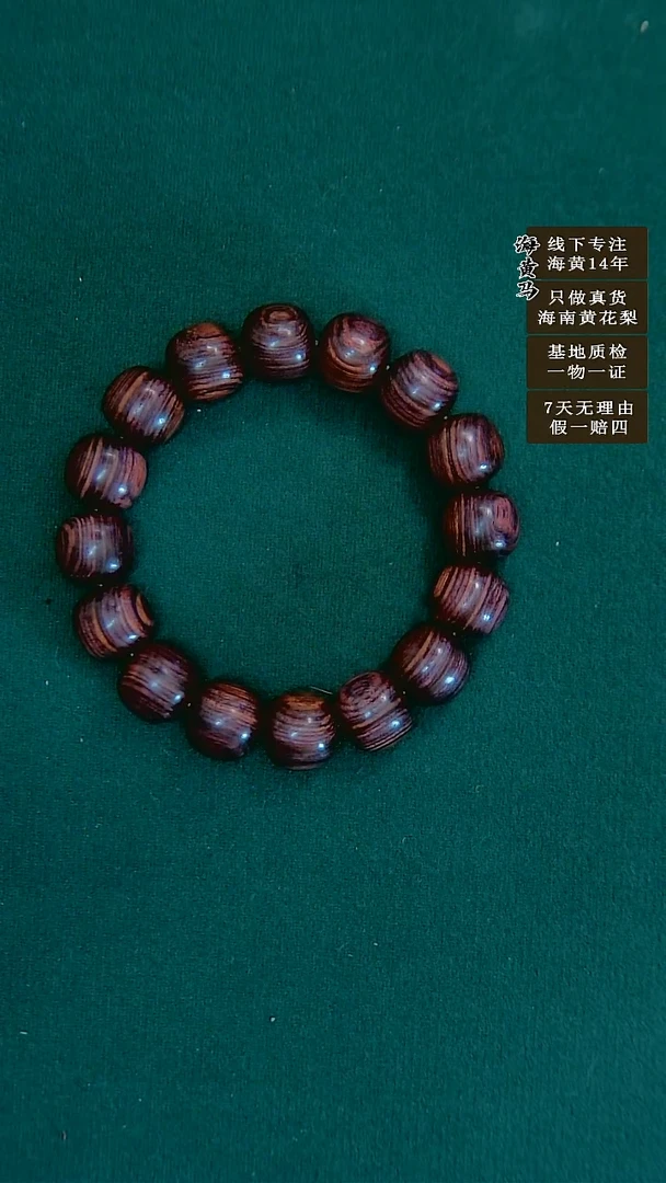 黄花梨/降香黄檀手串/手链交**球海南黄花梨