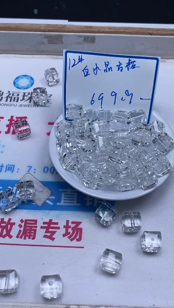 未镶嵌颈饰水晶M441白水晶方糖12mm6个9.9元