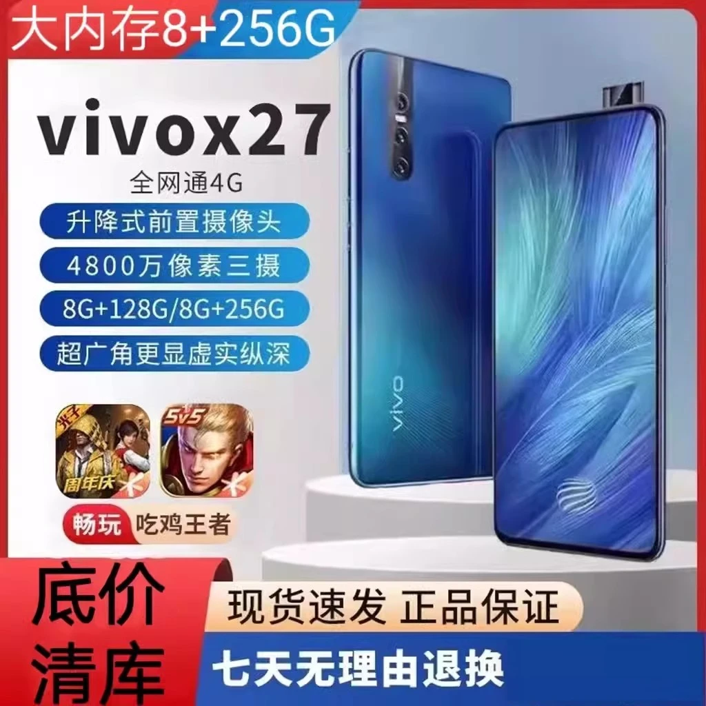9新 vivo X27全网通4G升降摄像头双卡双待智能老人学生游戏手机