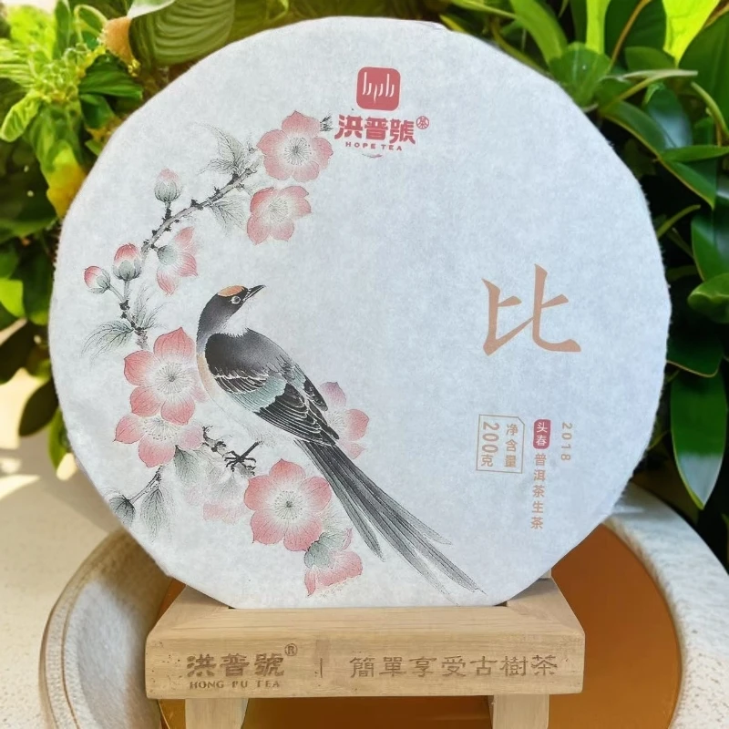 洪普号2018年头春【比翼】古树普洱生茶200克＊2饼(七夕专享)