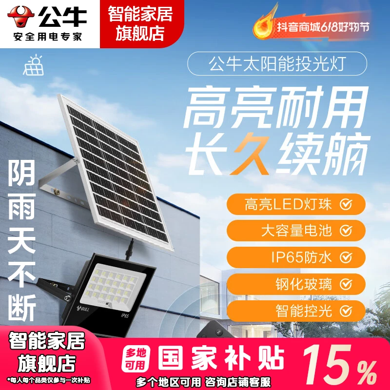 公牛太阳能庭院灯钢化玻璃防水路灯远程遥控家用别墅大功率景观灯