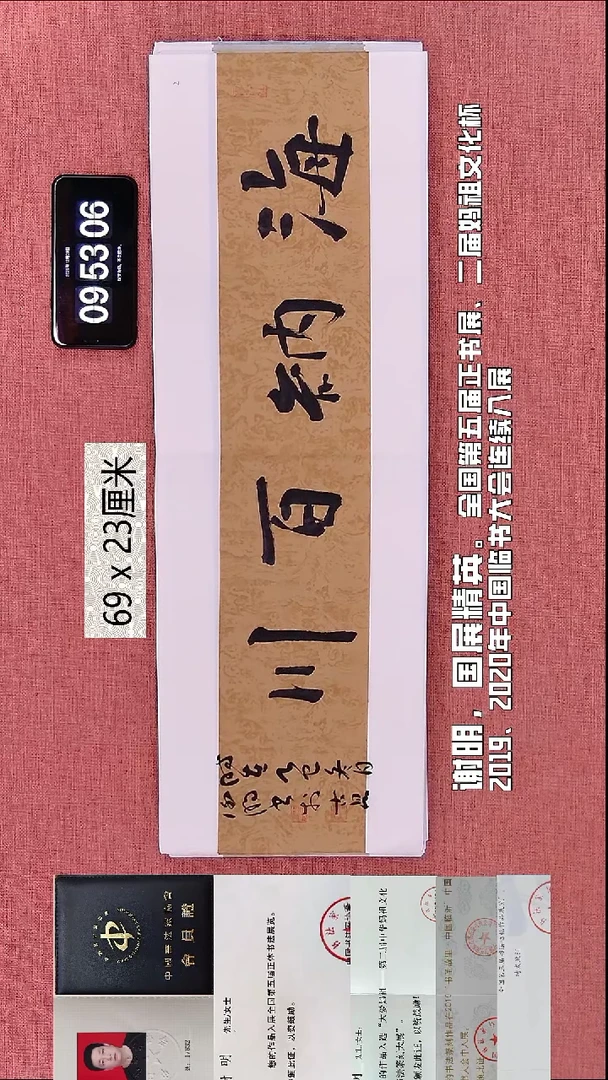 书法205    谢老师书法作品