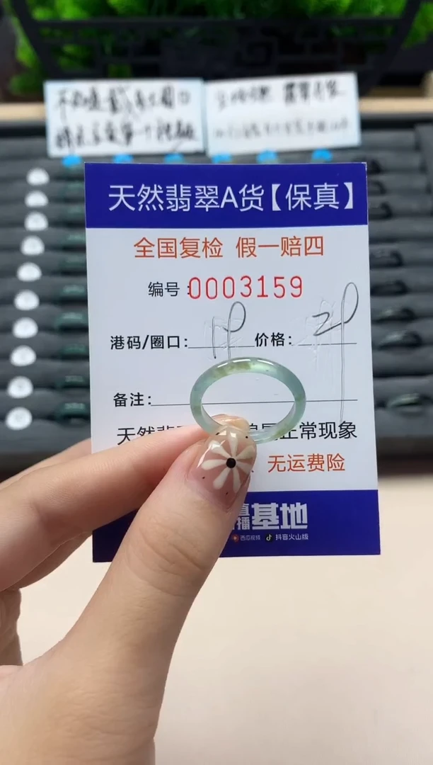 翡翠戒指未镶嵌天然003159